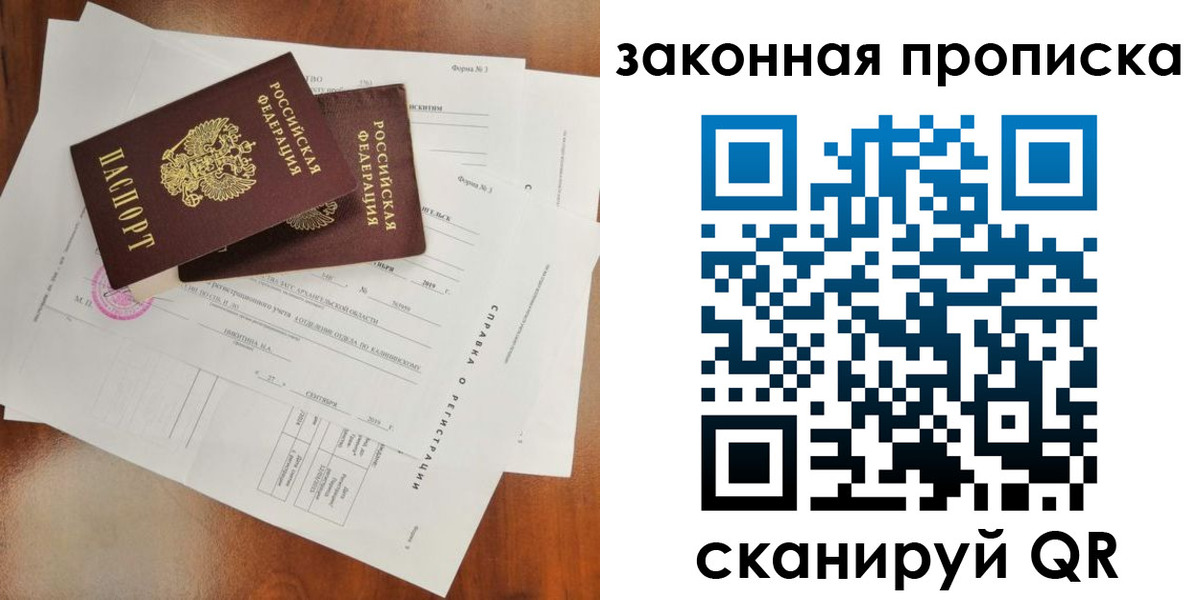 временная регистрация в Пересвете